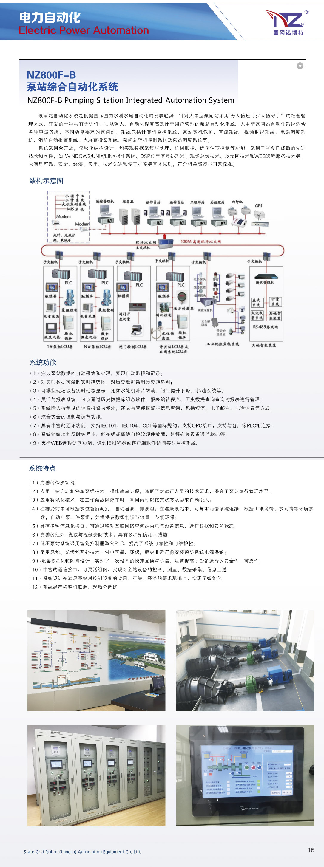 泵站綜合自動化系統.jpg