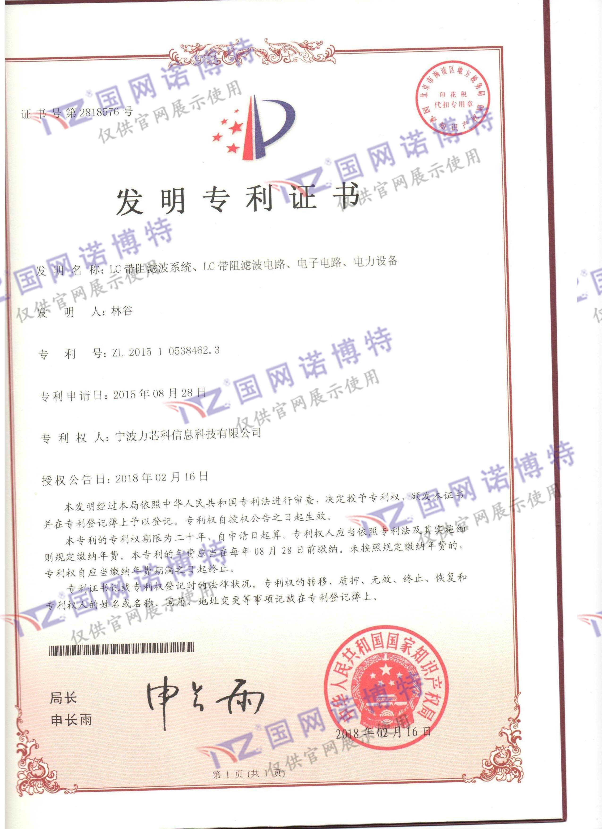國網諾博特---LC帶阻濾波系統、LC帶阻濾波電路、電子電路、電力設備